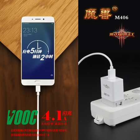 M406闪充VOOC4.1A充电器