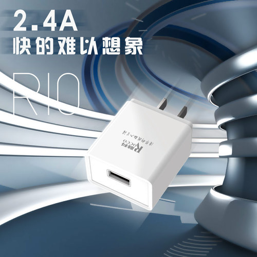 R10充电器单头/套装2.4A